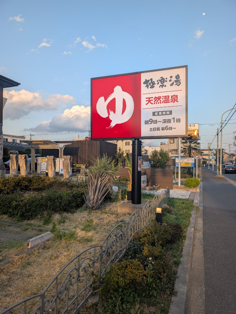 TTDさんの極楽湯 ロイヤル川口のサ活写真