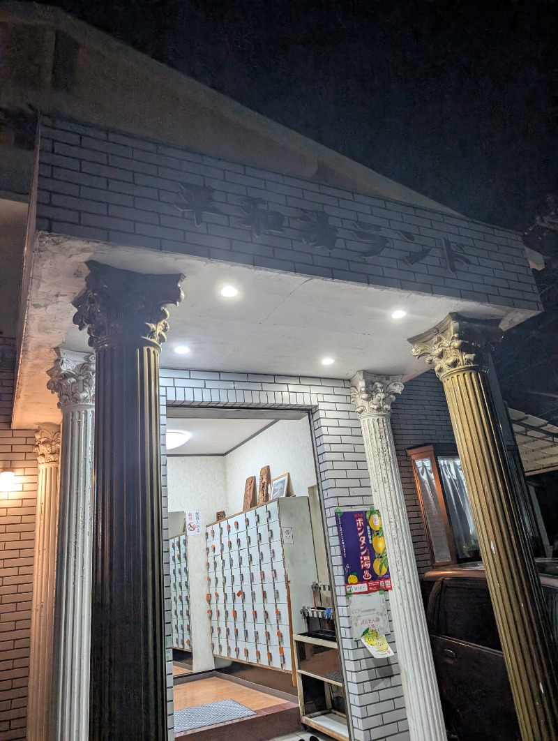 TTDさんの平和湯ランドのサ活写真