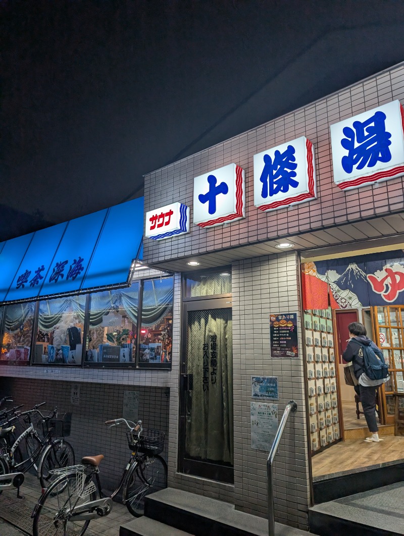 TTDさんの十條湯のサ活写真