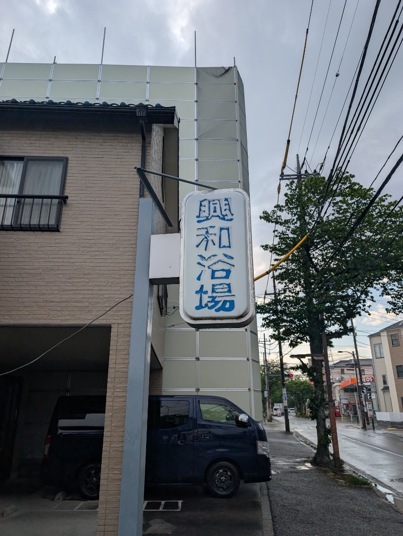 TTDさんの興和浴場のサ活写真