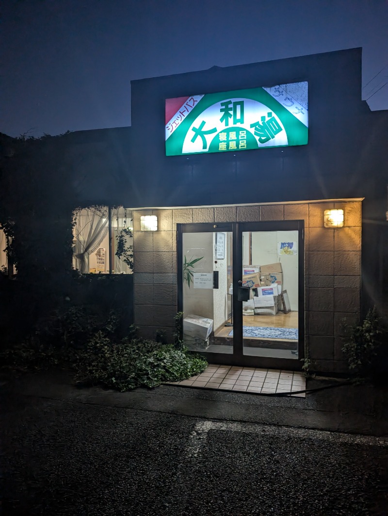 TTDさんの蘇我 大和湯のサ活写真