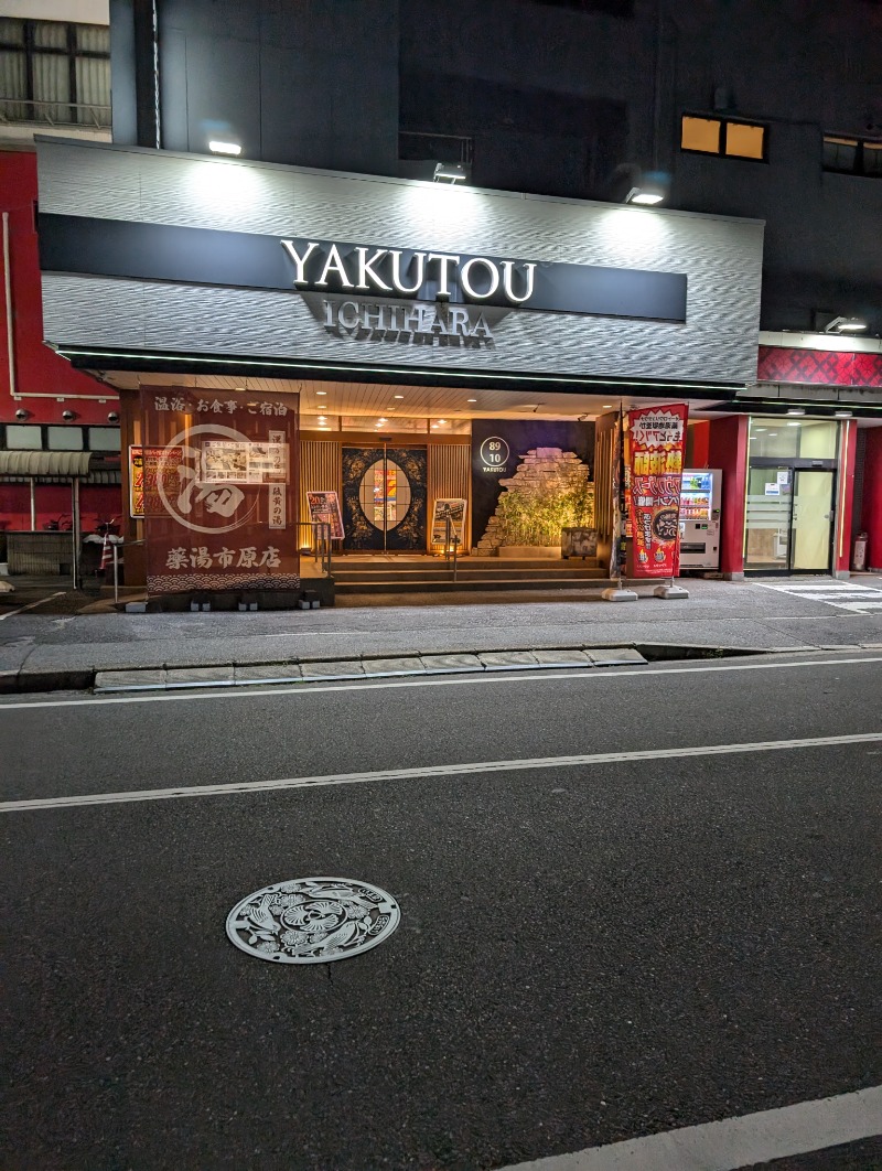 TTDさんの薬湯市原店のサ活写真