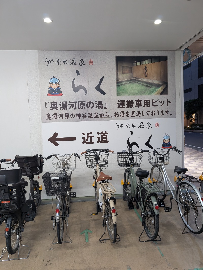 TTDさんの湘南台温泉 らくのサ活写真