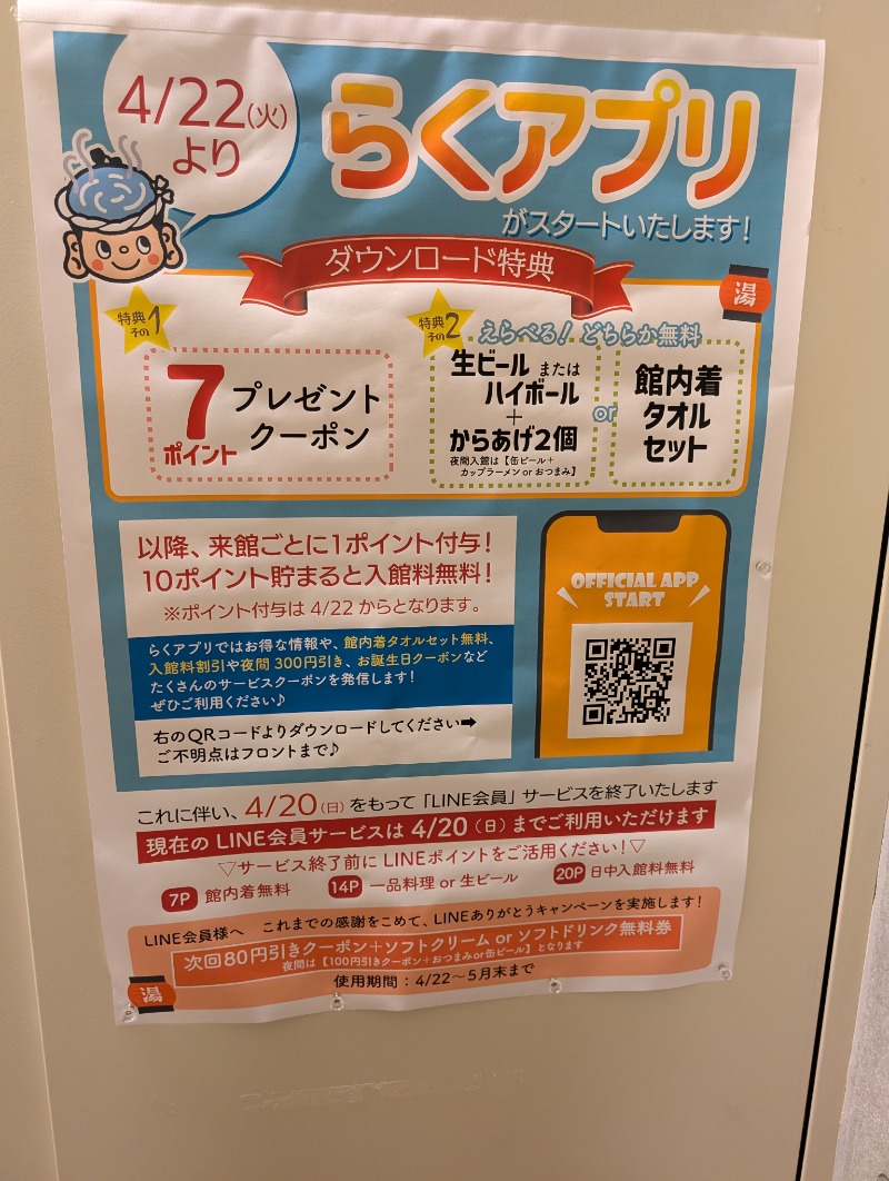 TTDさんの湘南台温泉 らくのサ活写真