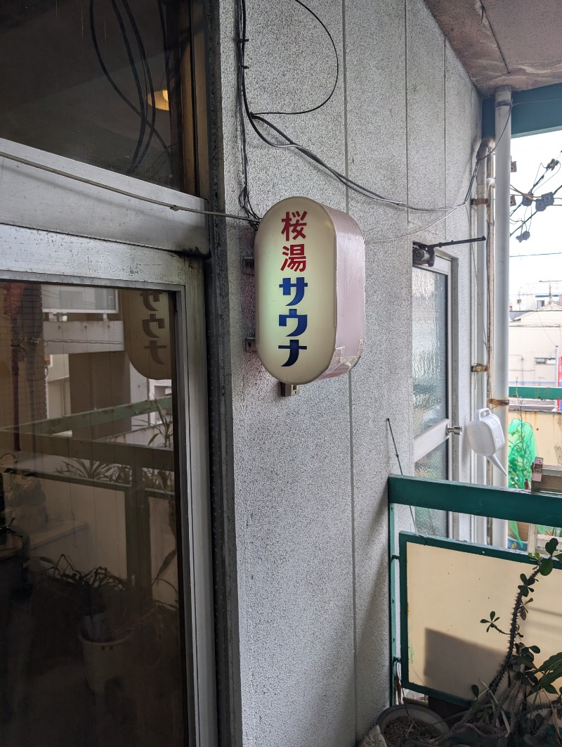 TTDさんの桜湯サウナのサ活写真