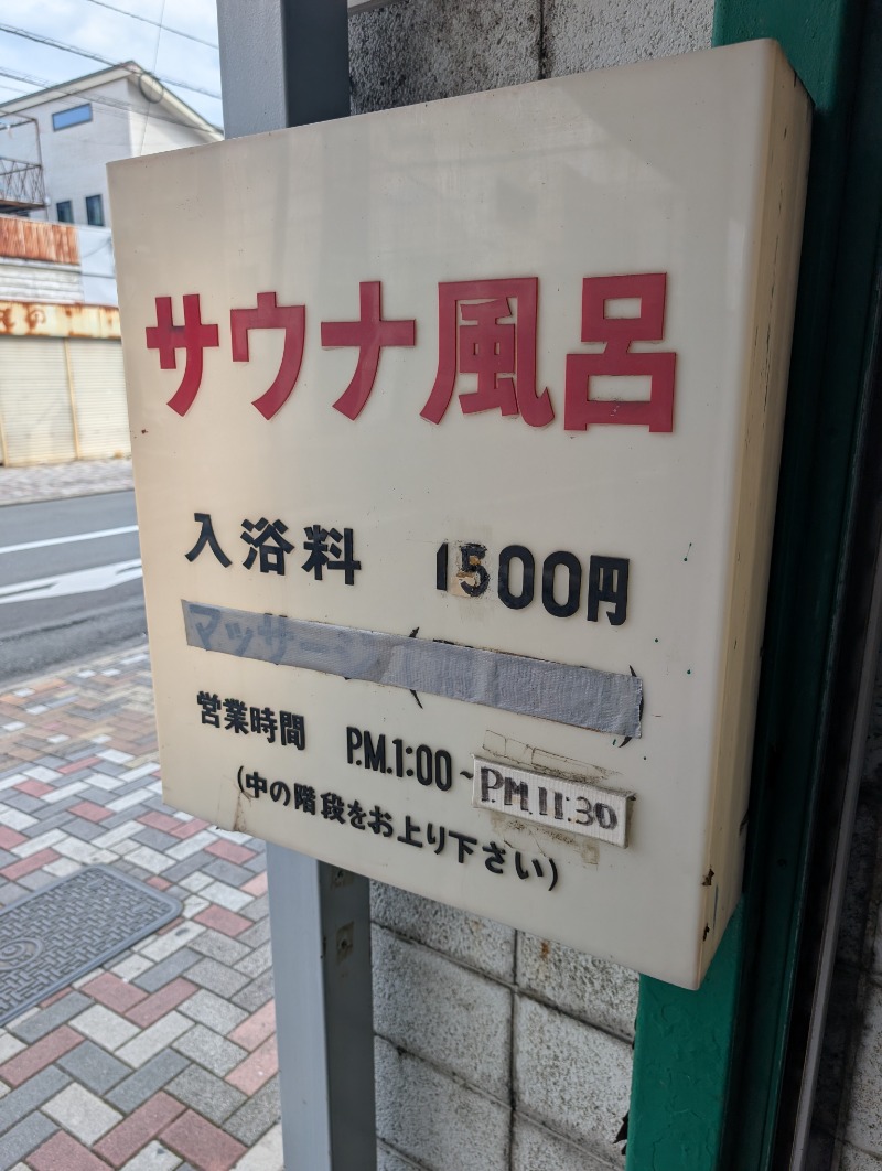 TTDさんの桜湯サウナのサ活写真