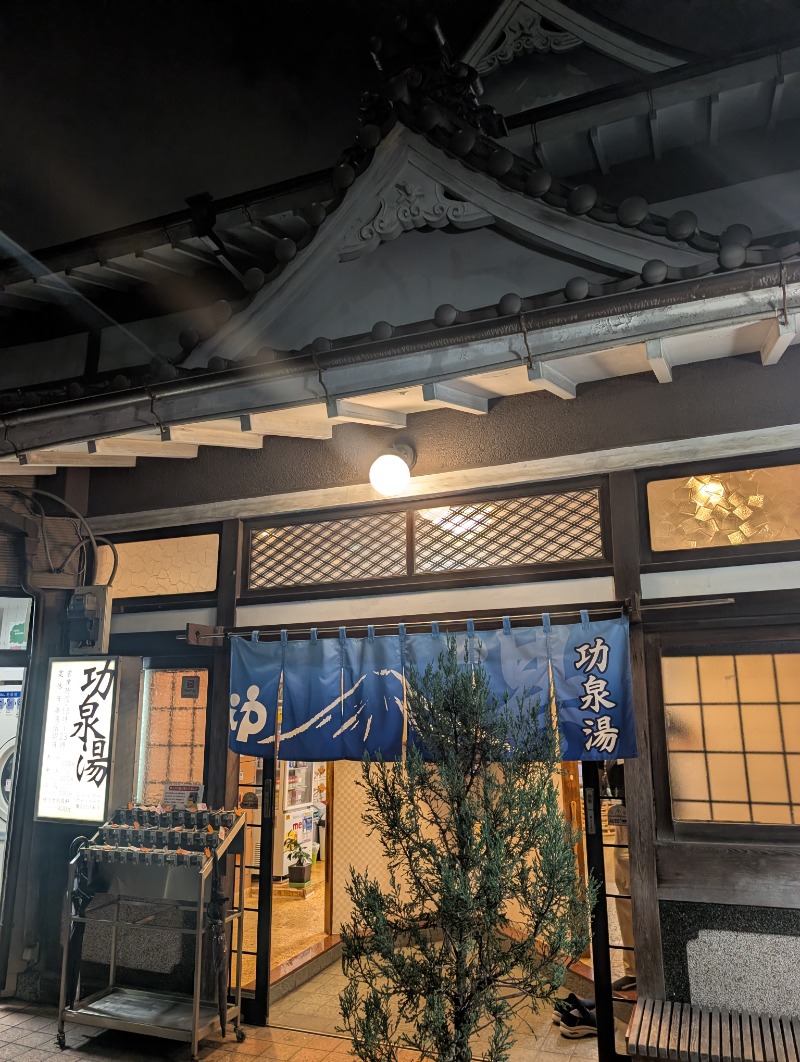 TTDさんの功泉湯のサ活写真