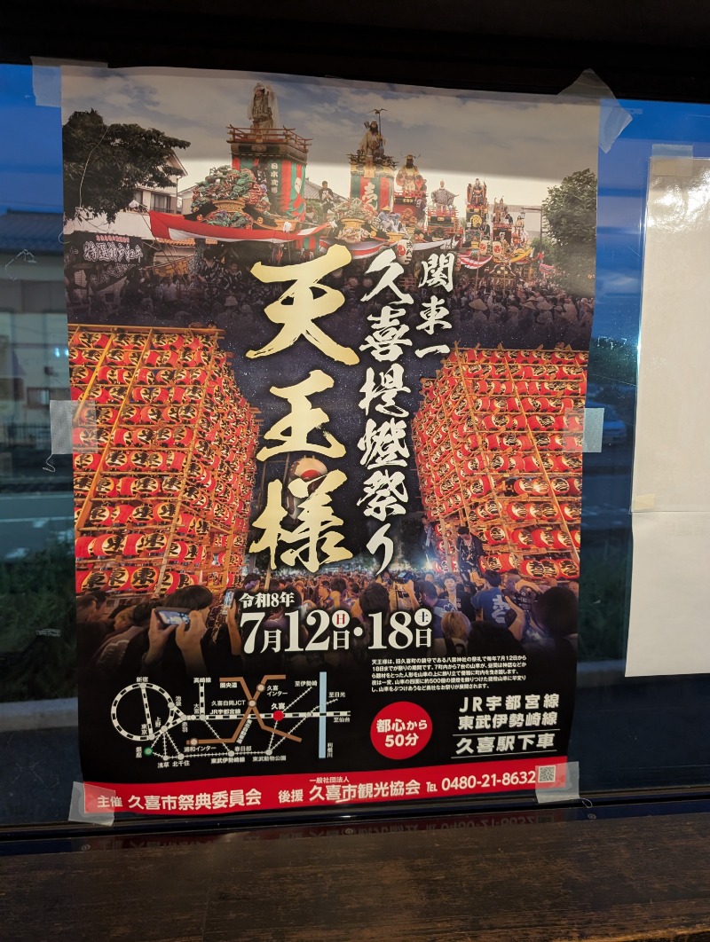 TTDさんの天然温泉 森のせせらぎ なごみのサ活写真