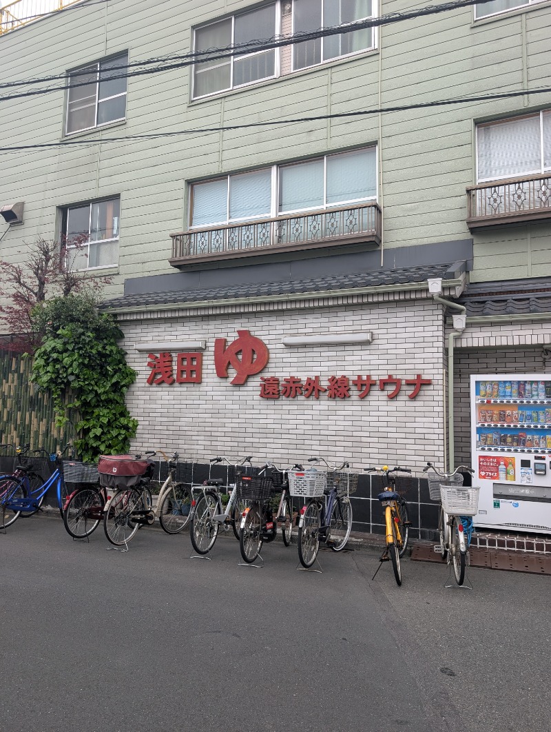 TTDさんの浅田湯のサ活写真