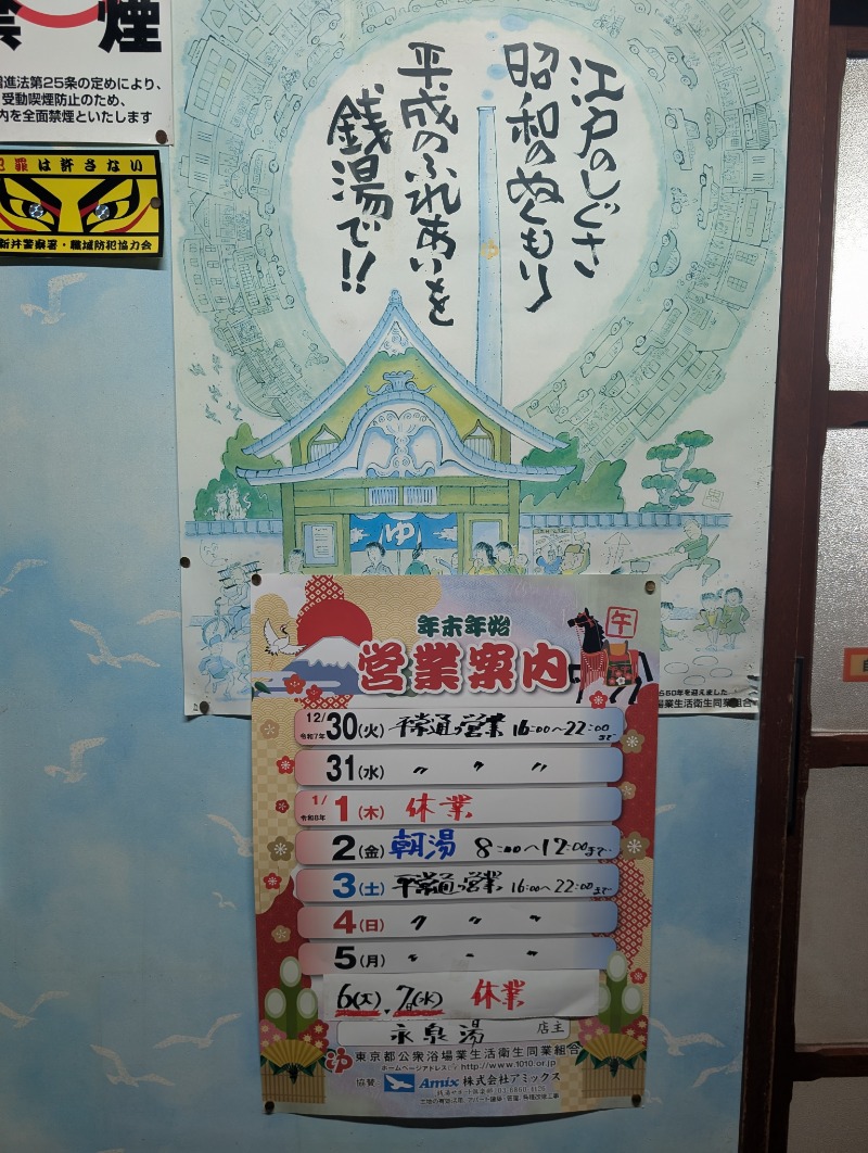 TTDさんの永泉湯のサ活写真