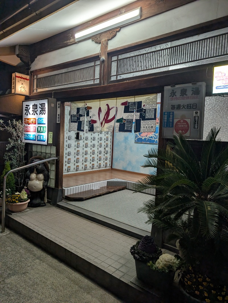 TTDさんの永泉湯のサ活写真