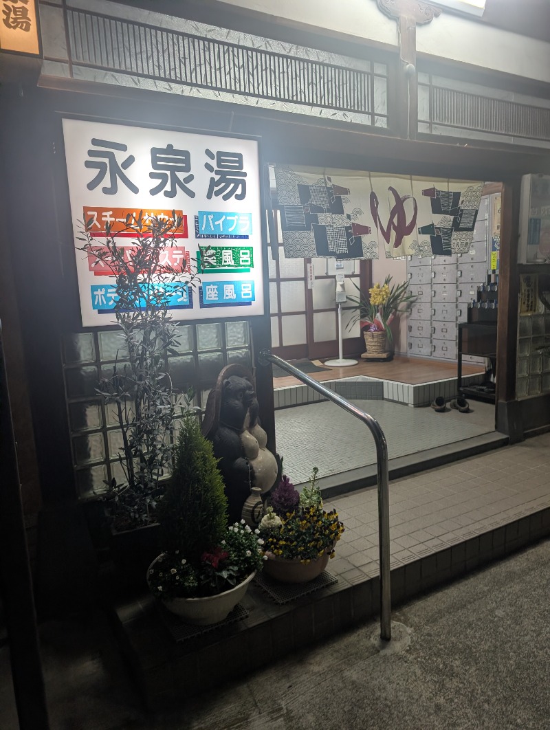 TTDさんの永泉湯のサ活写真