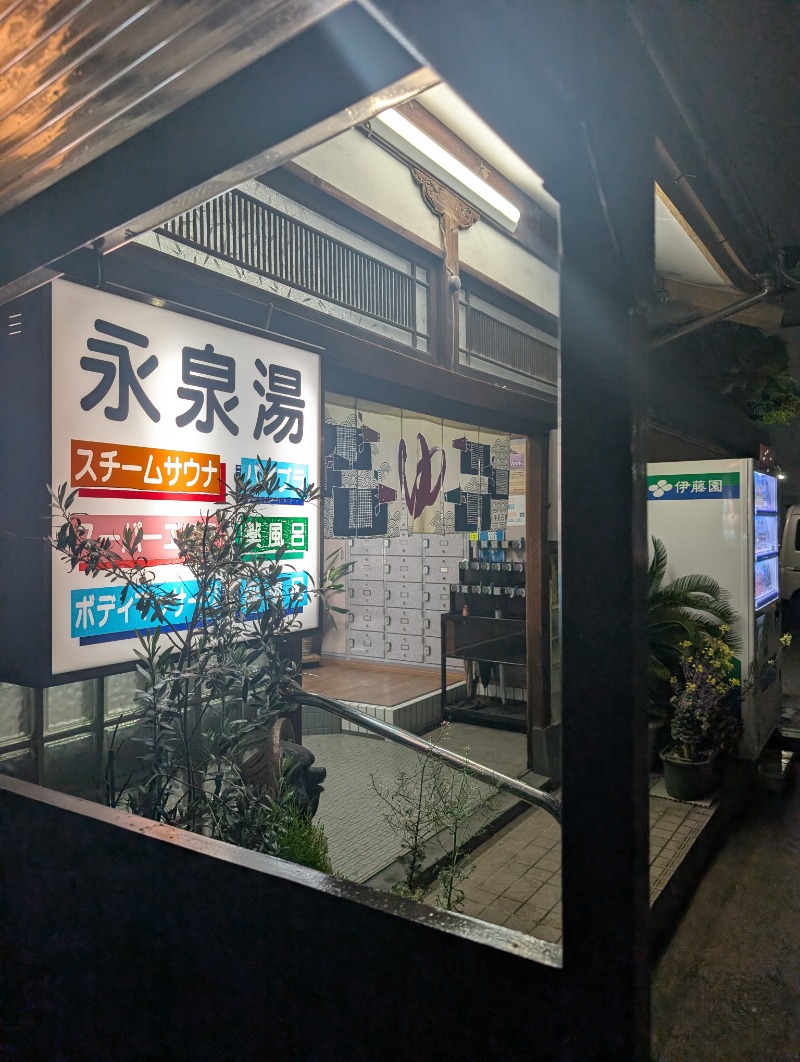 TTDさんの永泉湯のサ活写真