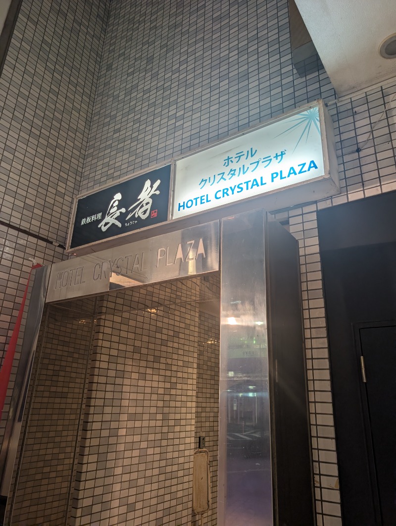 TTDさんのクリスタルプラザのサ活写真