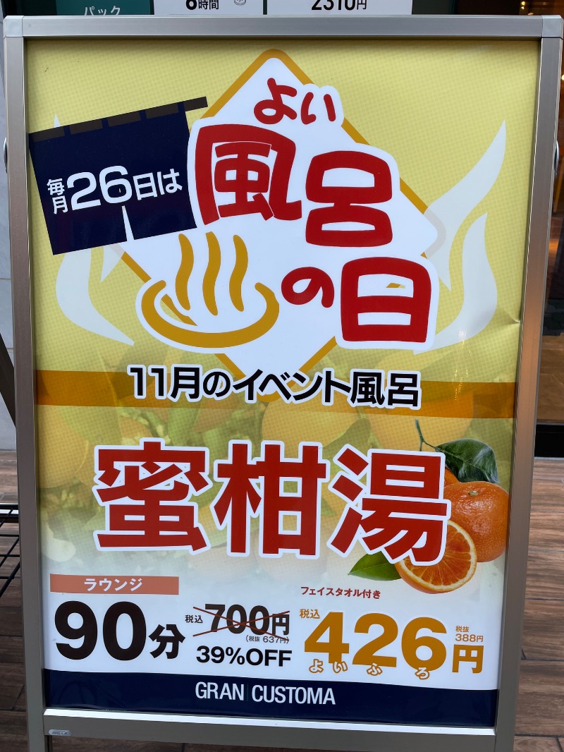 けーとくさんのグランカスタマ上野店(旧おもてなしのお宿)のサ活写真