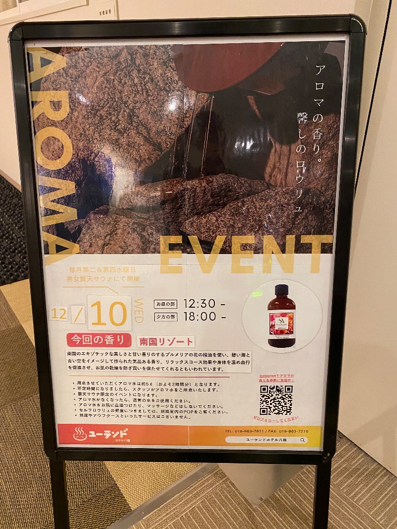 Ｑさんのユーランドホテル八橋のサ活写真