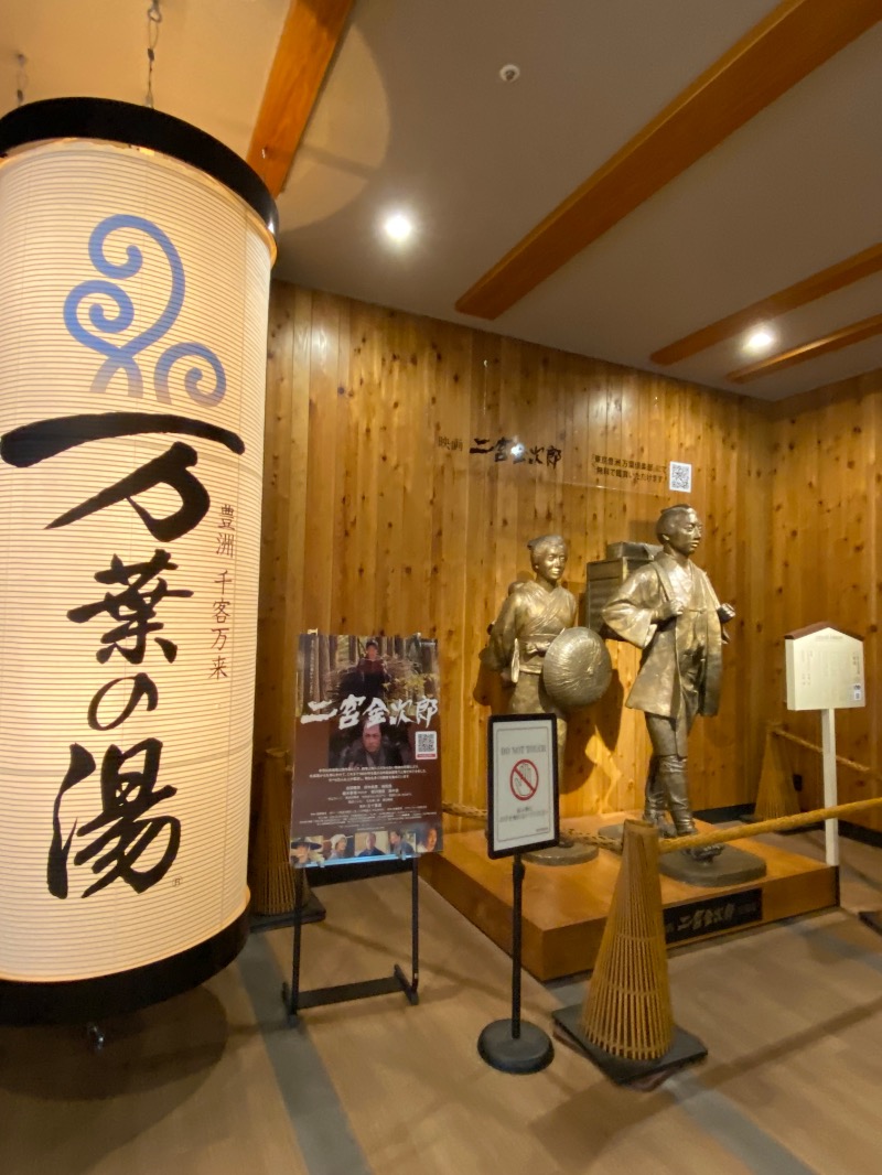 Ｑさんの東京豊洲 万葉倶楽部のサ活写真