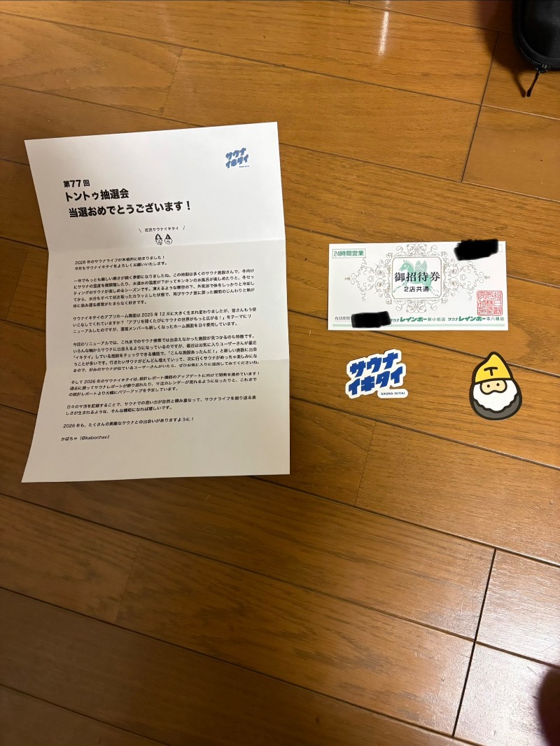 暗黒面さんのサウナ&カプセルホテル レインボー新小岩店のサ活写真