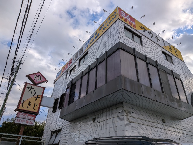 ほたてさんのサウナしきじのサ活写真