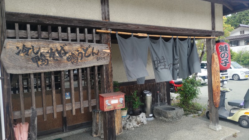 かますさんの水沢温泉館のサ活写真