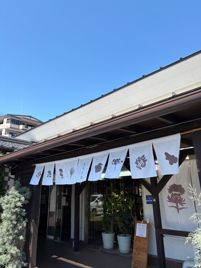 タカコーさんの岐阜各務原 恵みの湯のサ活写真