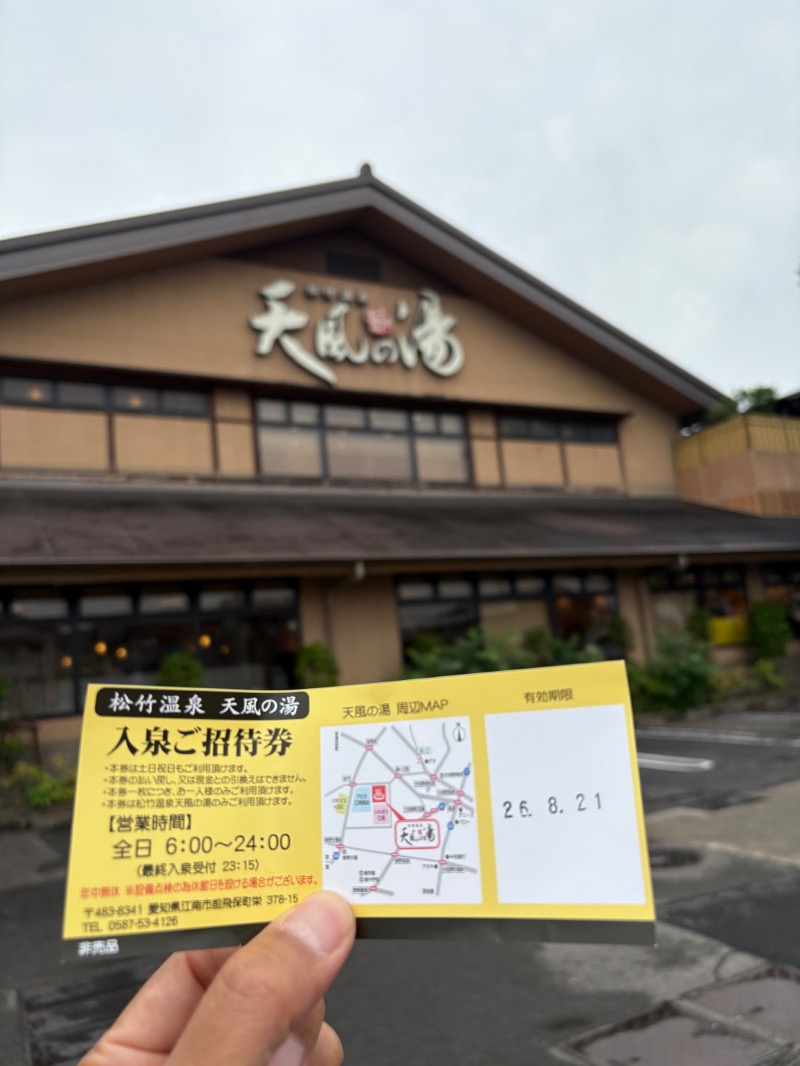 タカコーさんの松竹温泉 天風の湯のサ活写真