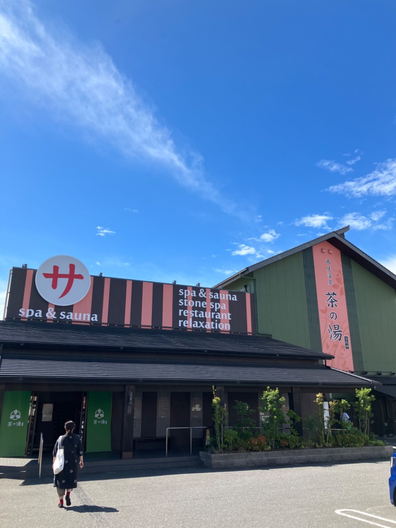 タカコーさんの西尾温泉 茶の湯のサ活写真