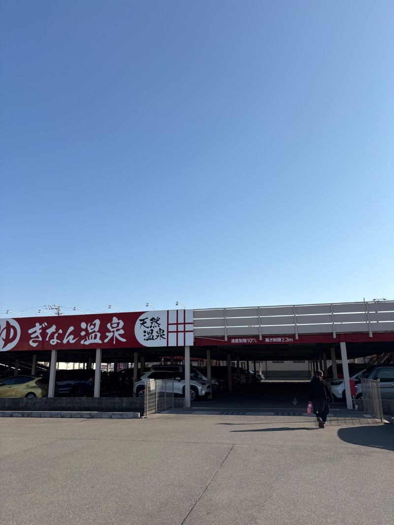タカコーさんのぎなん温泉のサ活写真