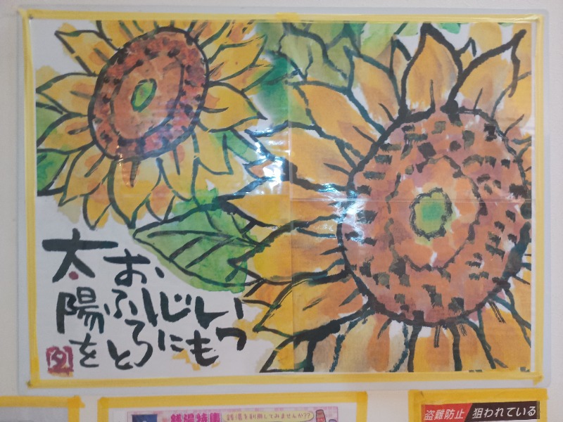 あきさんのきりつぼ温泉(桐壺温泉)のサ活写真