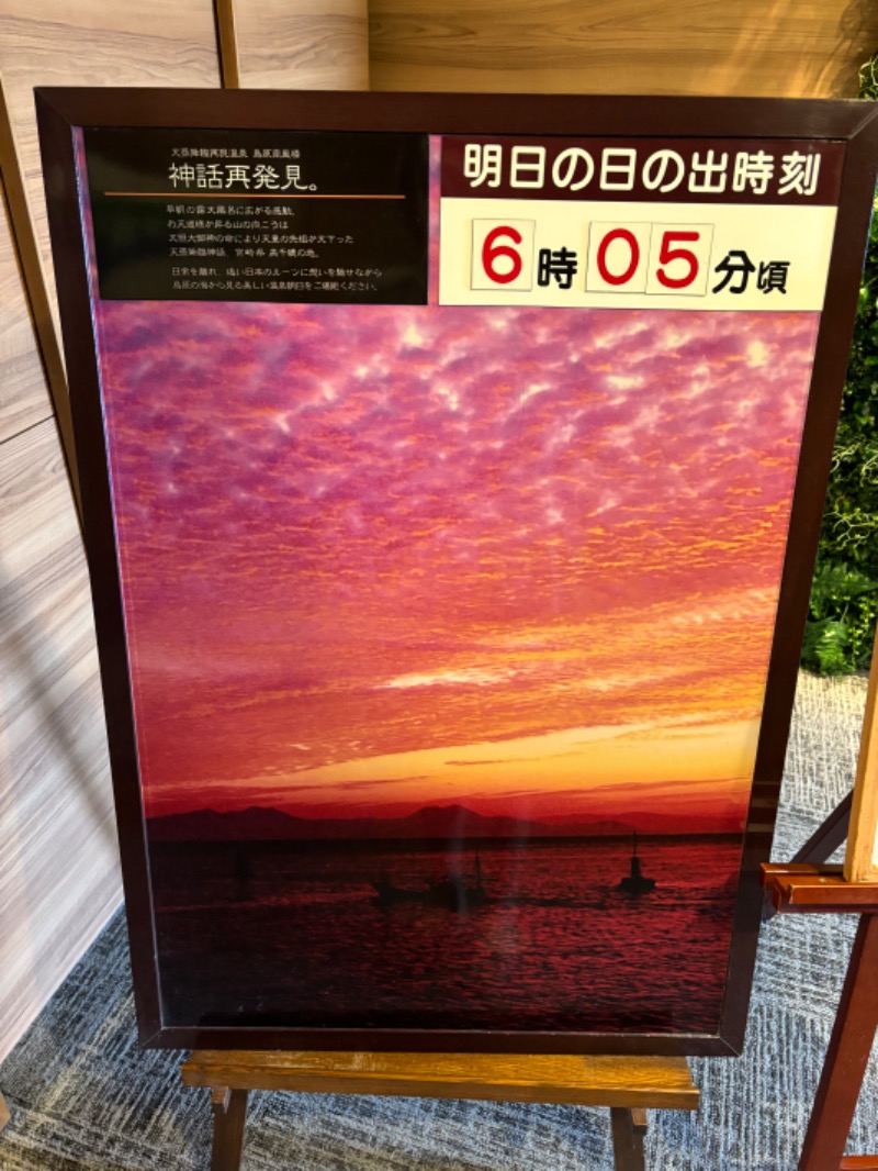 蒸もの倶楽部さんの島原温泉 ホテル南風楼のサ活写真