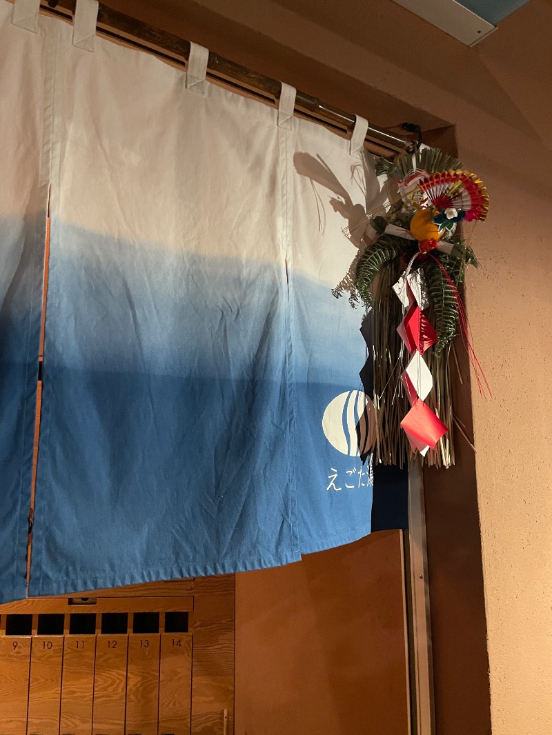 湯子さんのえごた湯のサ活写真