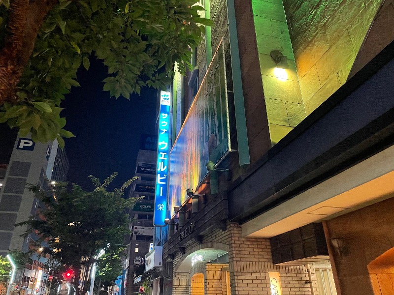 湯子さんのウェルビー栄のサ活写真