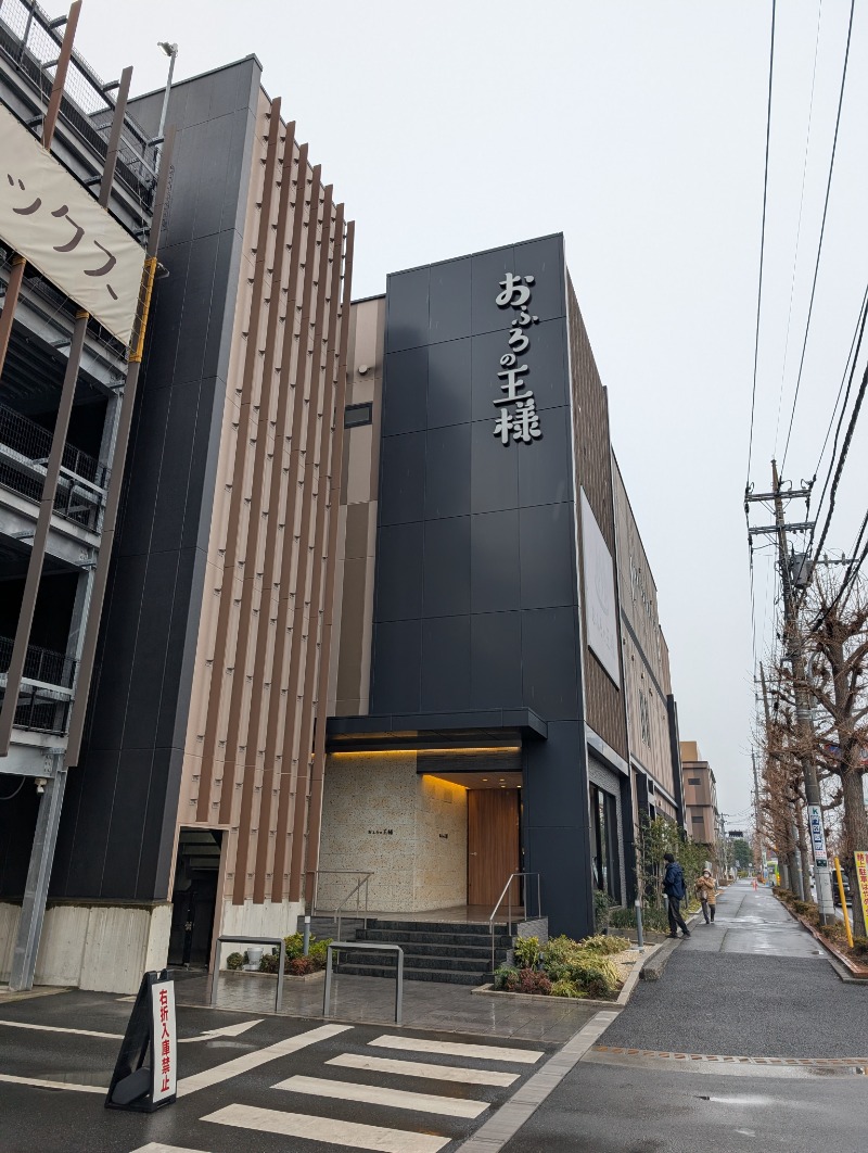 河口拓也さんのおふろの王様 和光店のサ活写真