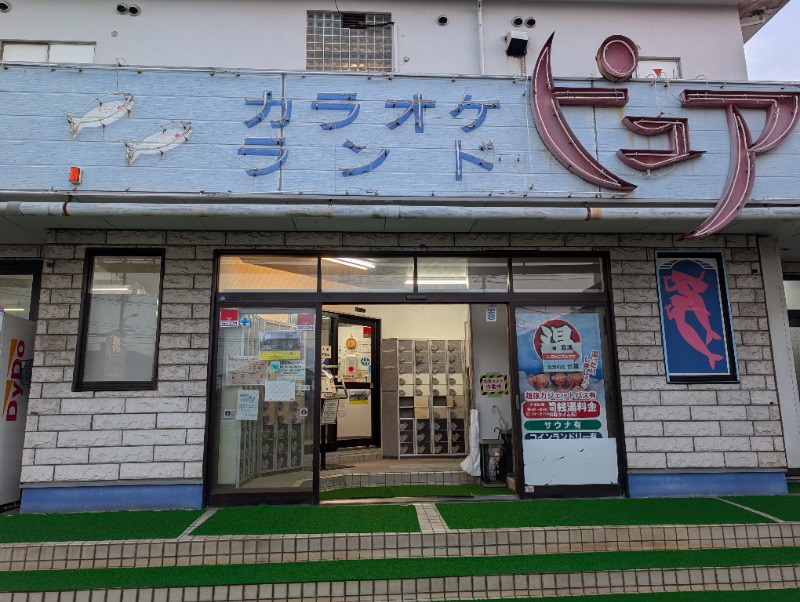 河口拓也さんの松戸ヘルスランド(みなもと湯)のサ活写真