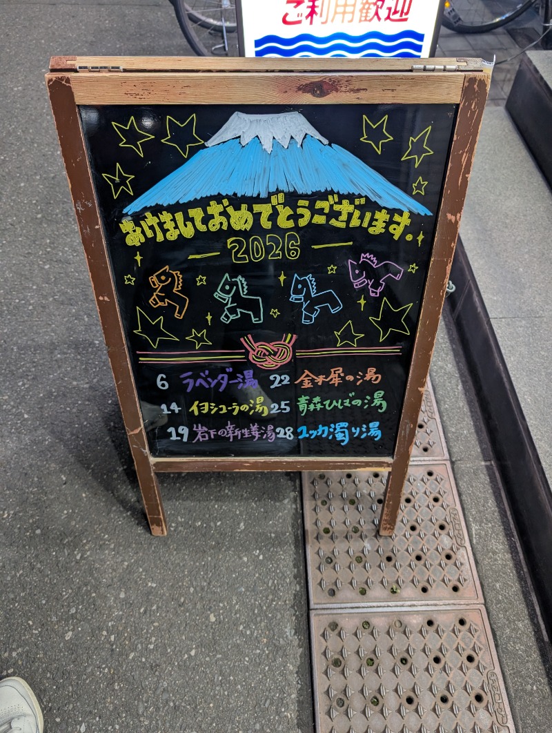 河口拓也さんの十條湯のサ活写真