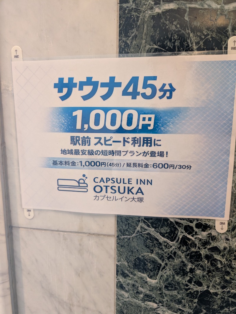 河口拓也さんのカプセルイン大塚のサ活写真