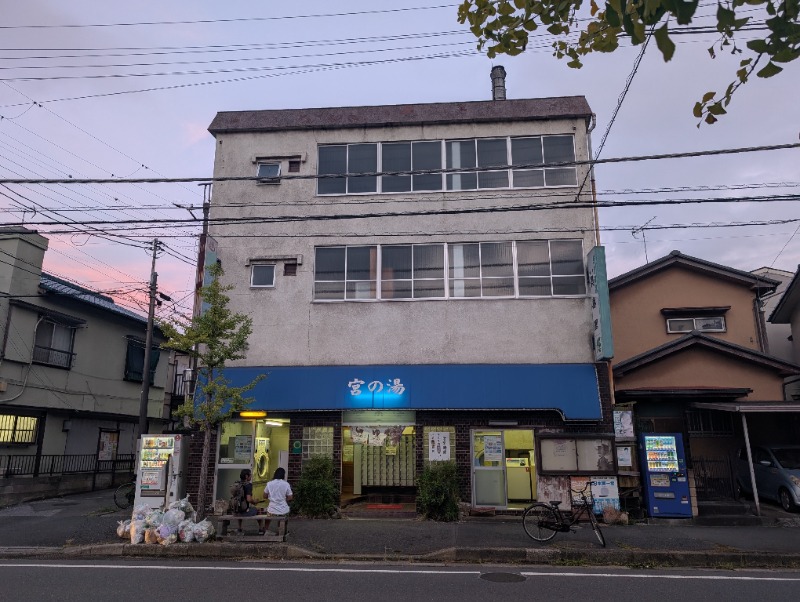 河口拓也さんの宮の湯のサ活写真