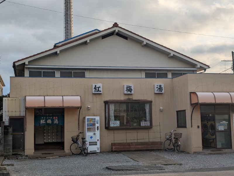 河口拓也さんの宮の湯のサ活写真