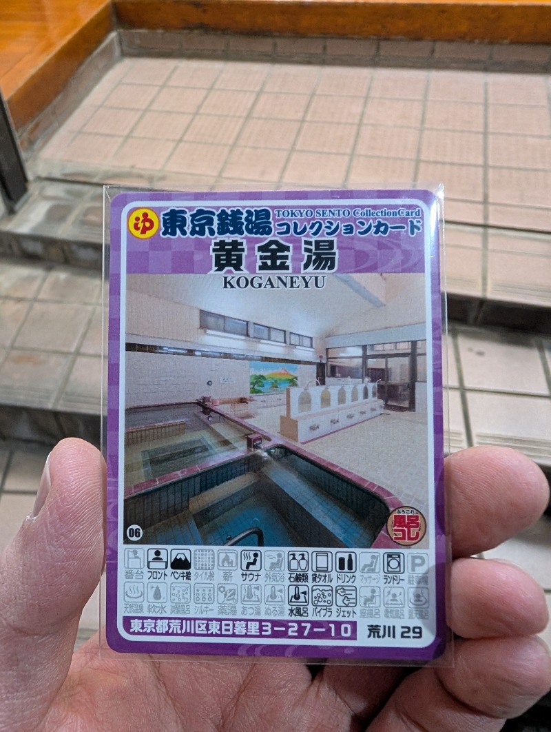 河口拓也さんの黄金湯のサ活写真