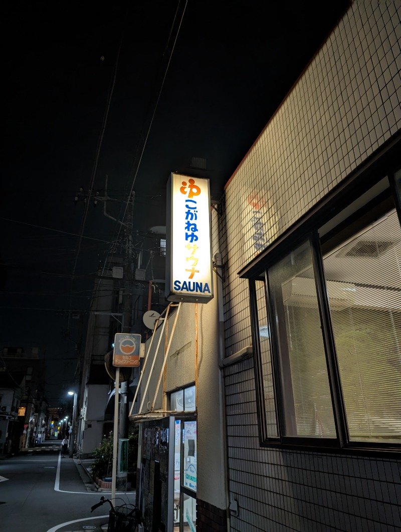 河口拓也さんの黄金湯のサ活写真