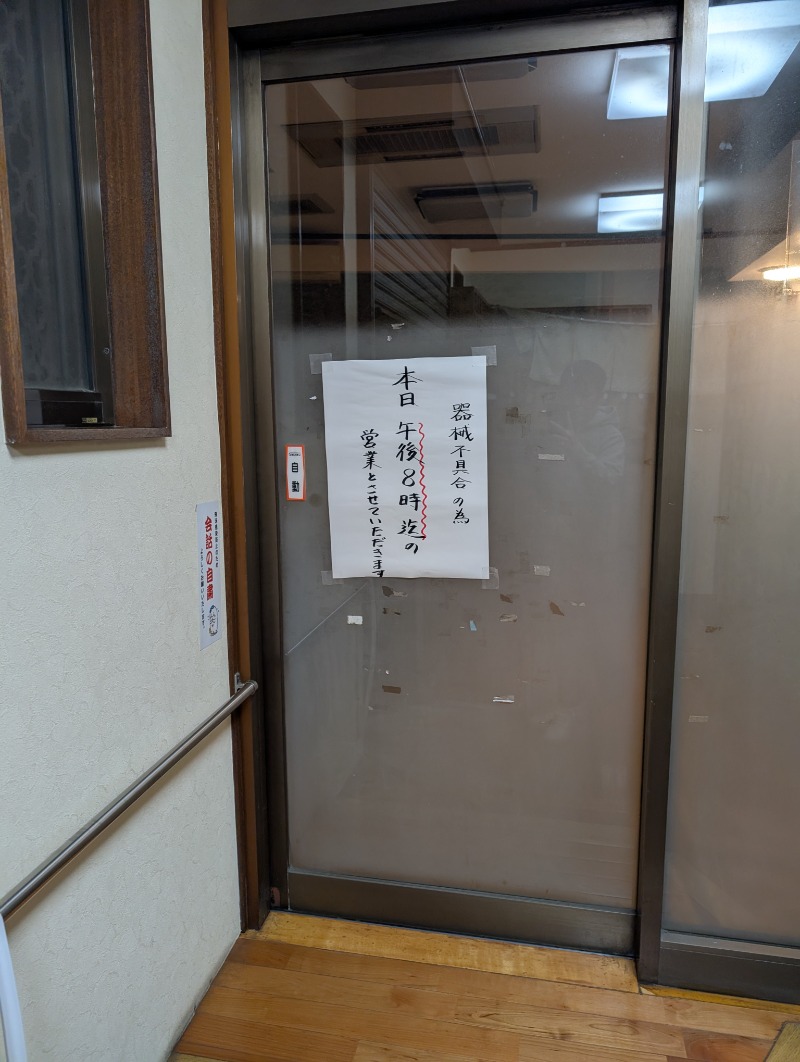 河口拓也さんの黄金湯のサ活写真