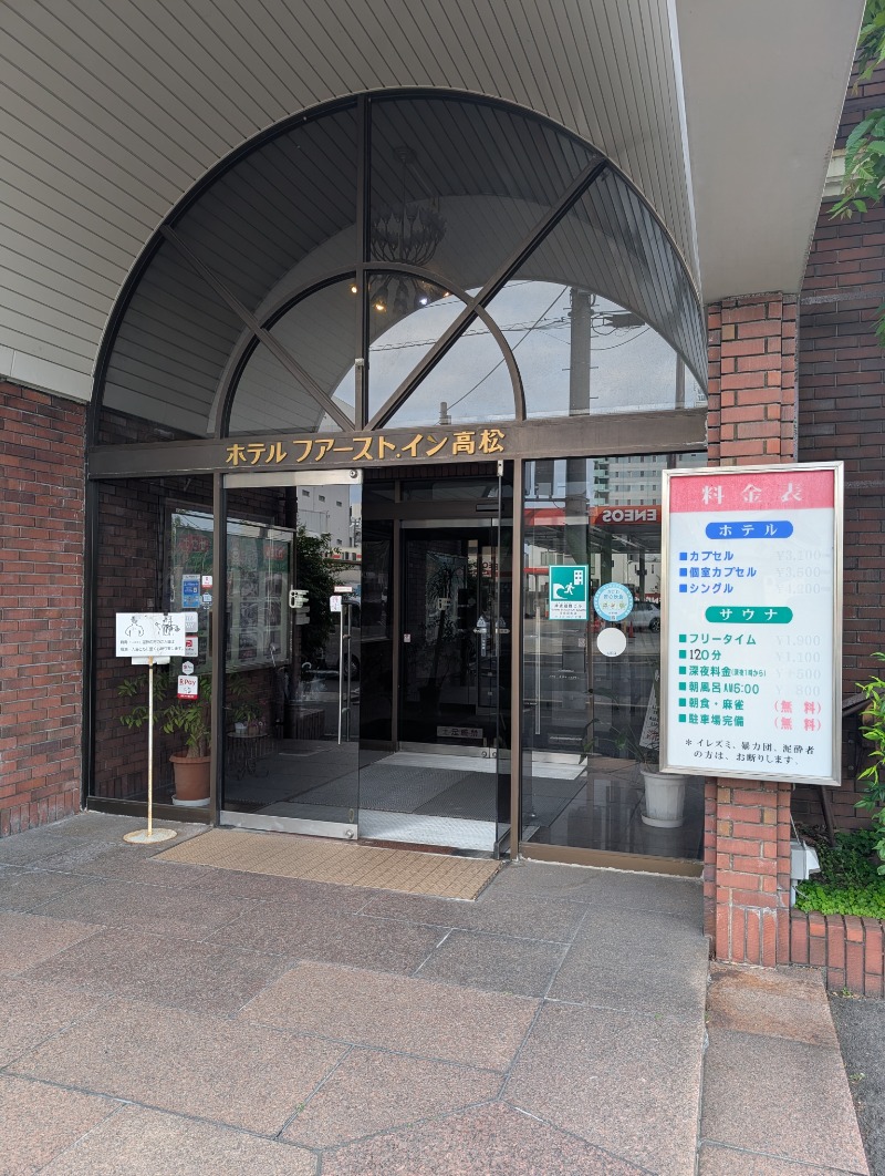 河口拓也さんのサウナ&カプセル・ファーストイン高松のサ活写真