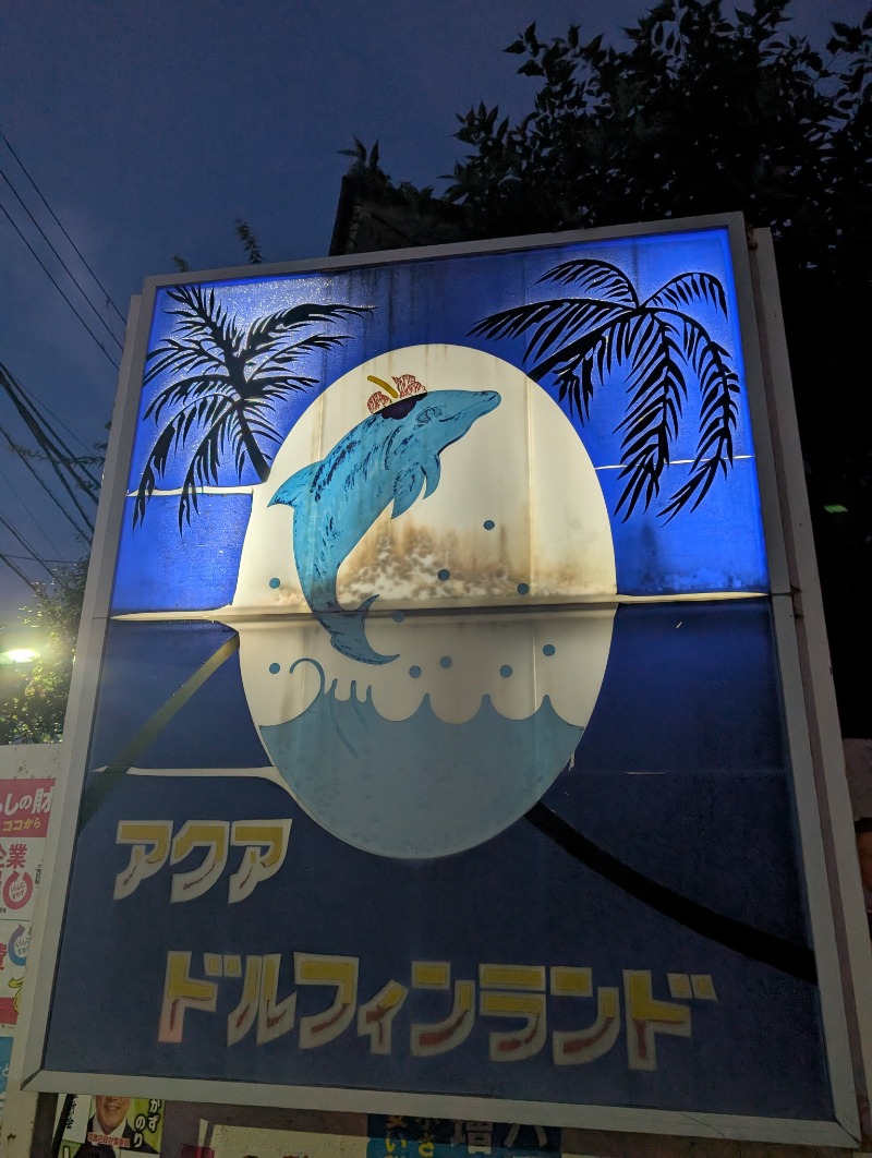 河口拓也さんのアクアドルフィンランドのサ活写真