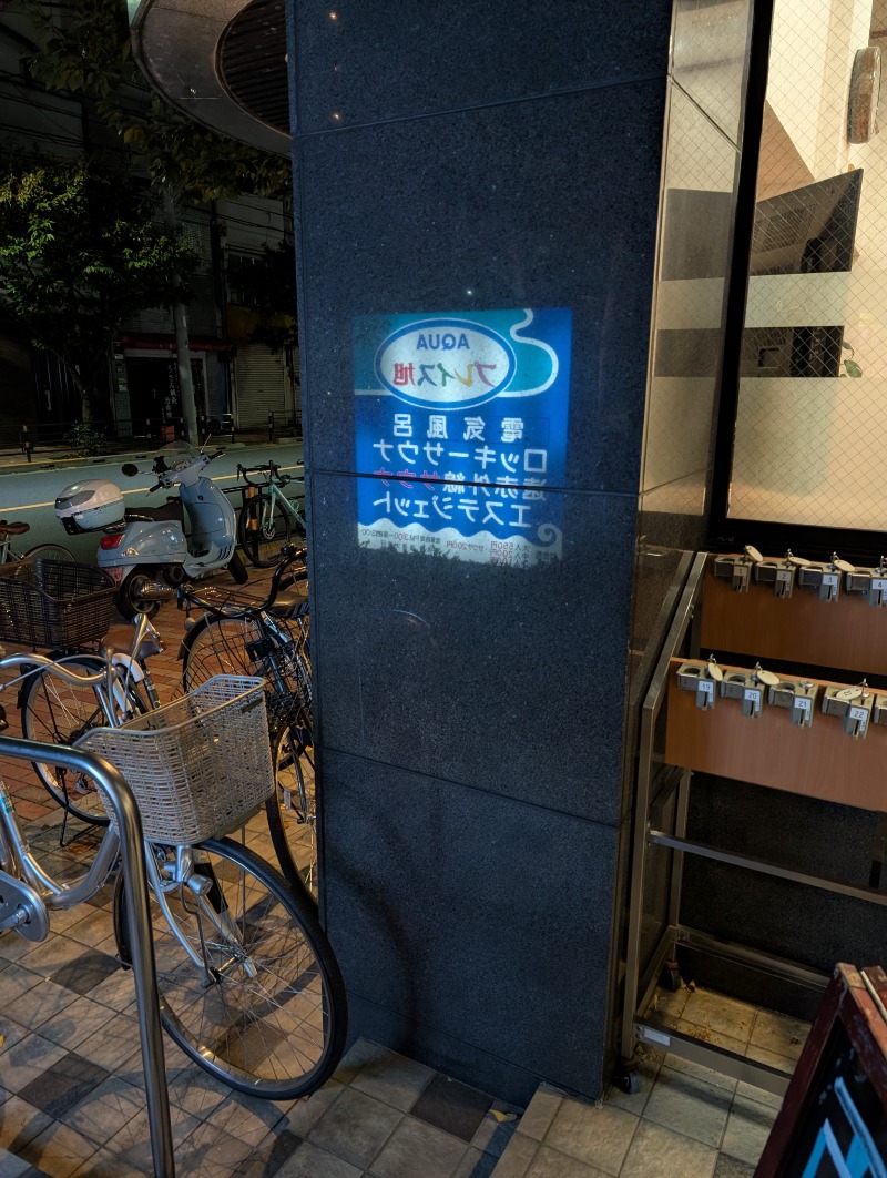 河口拓也さんのアクアプレイス旭のサ活写真