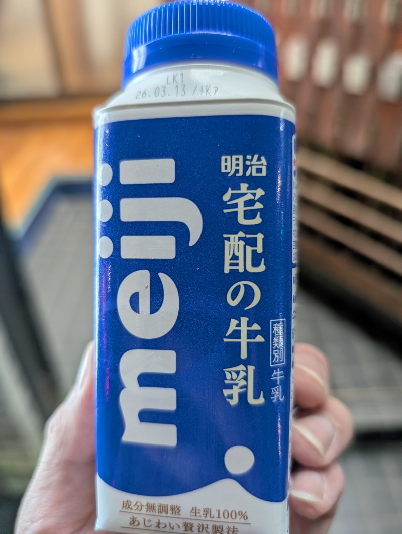 河口拓也さんの富士の湯のサ活写真