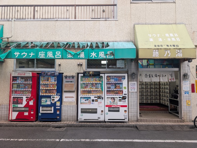 河口拓也さんの藤乃湯のサ活写真