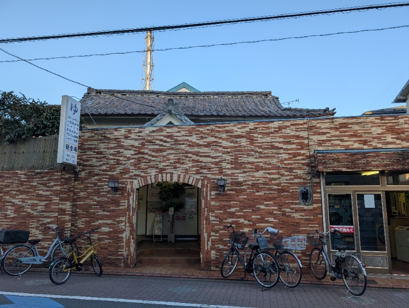 河口拓也さんの観音湯のサ活写真