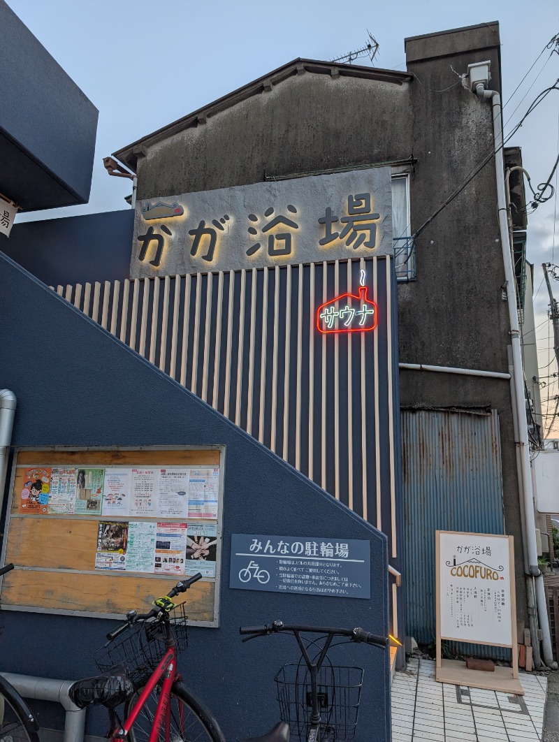 河口拓也さんのCOCOFURO かが浴場のサ活写真