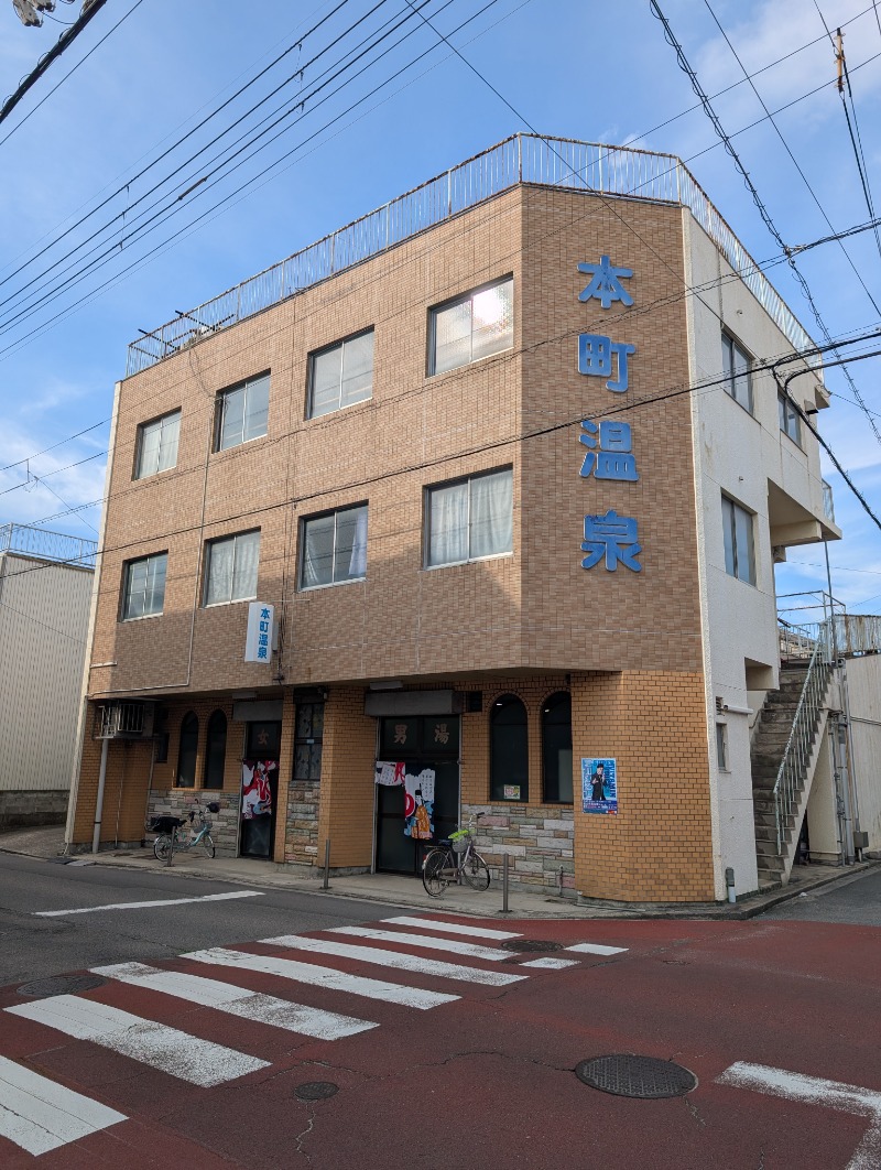 河口拓也さんの本町温泉のサ活写真