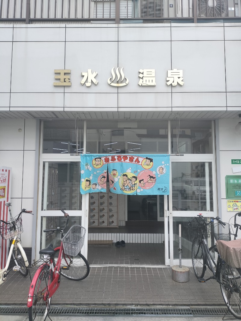 アウフさんの玉水温泉のサ活写真